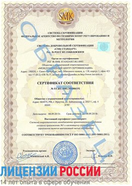 Образец сертификата соответствия Ангарск Сертификат ISO 50001